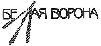 Белая Ворона Магазин Одежды