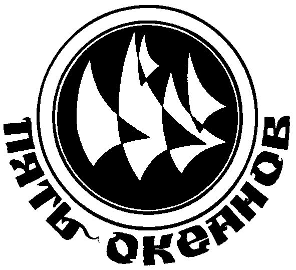 5 Океан Новосибирск Магазин