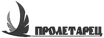 Магазин Пролетарец Часы Работы
