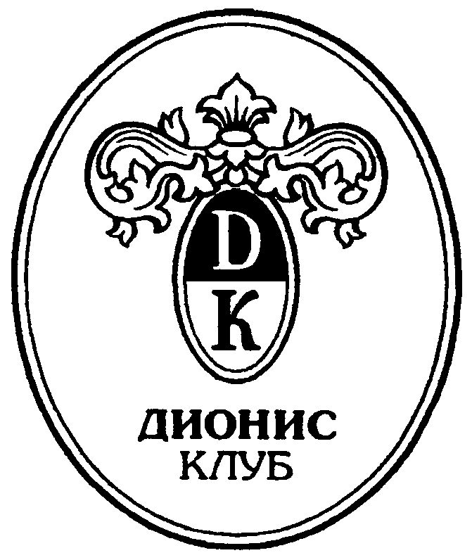 Дионис Сеть Магазинов Официальный Сайт