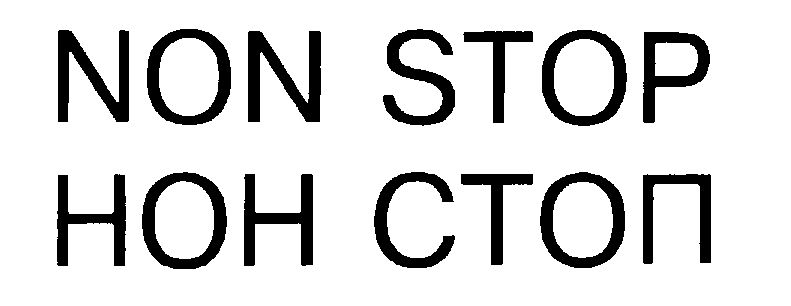 Нон Стоп Интернет Магазин Симферополь