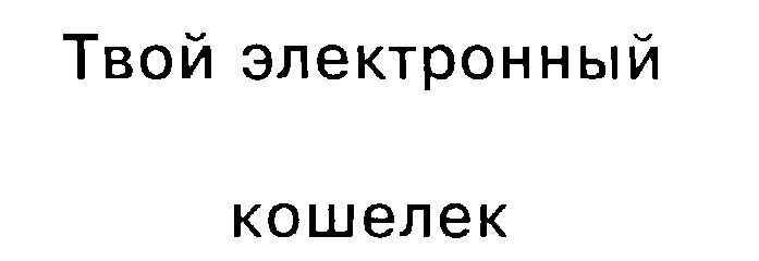 Твой Электроник Магазин