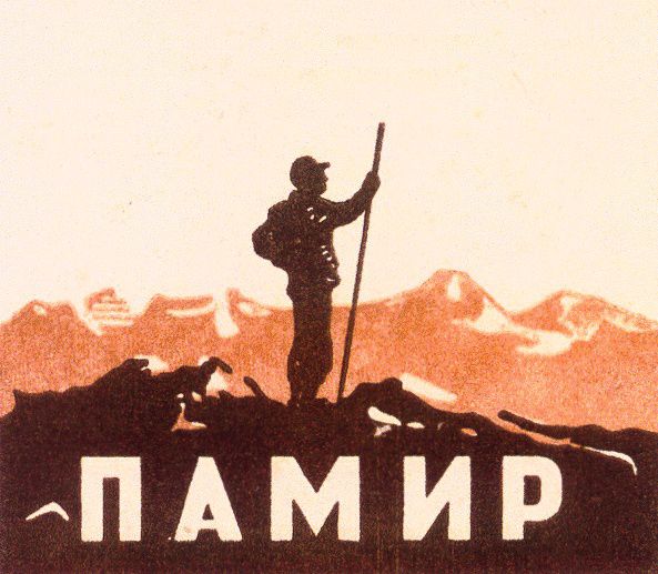 Флаг памира