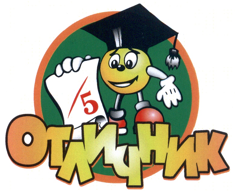Скачать музыку я отличник