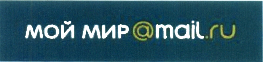 Www Мой Мир Ру Интернет Магазин
