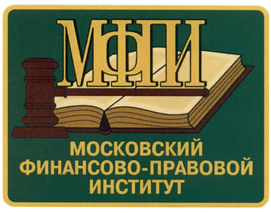 Заявка на дистанционное обучение в Московский финансово-правовой институт
