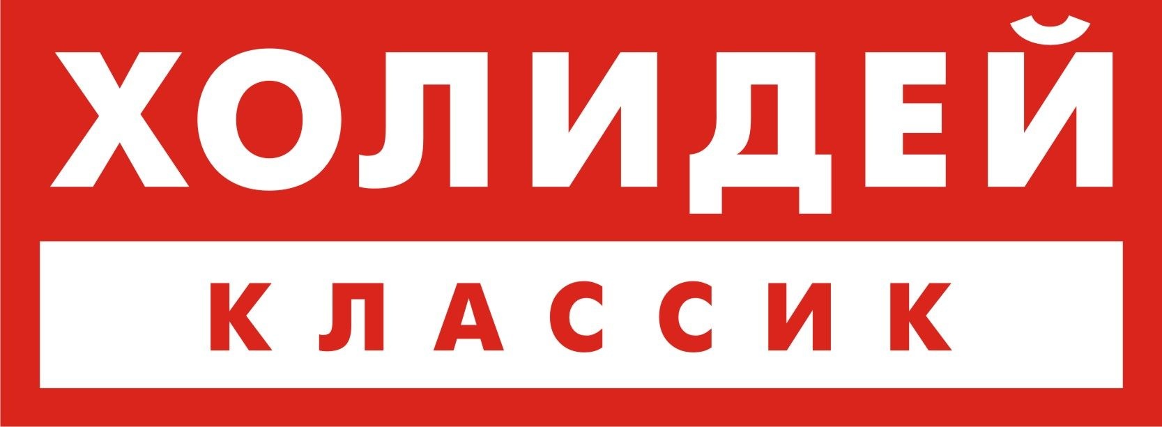 Холидей Сеть Магазинов Официальный Сайт Новосибирск