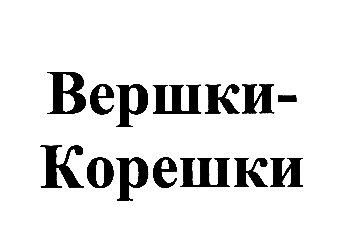 Вершка Магазин Официальный Сайт Саратов
