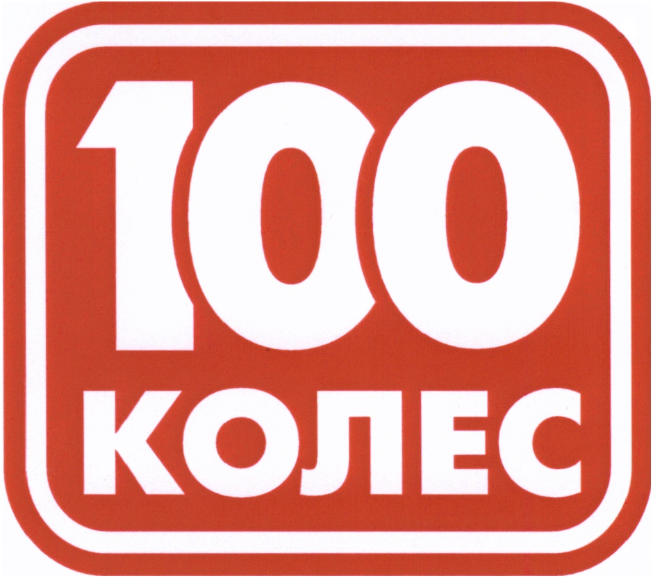 Сто Колес Киров Интернет Магазин Диски