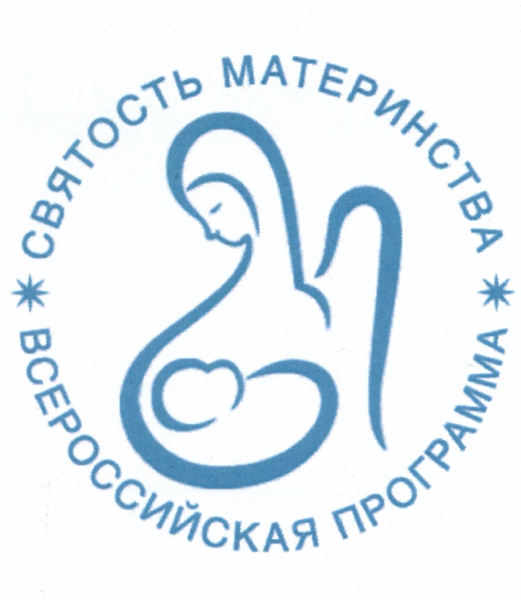 Святость материнства конкурсы Святость материнства конкурсы