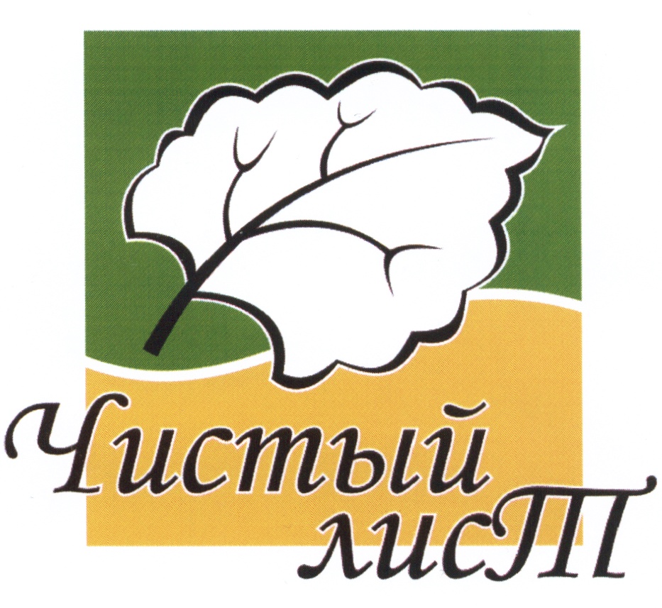 Чистый лист ул малкова 14 фото ЧИСТЫЙ ЛИСТ
