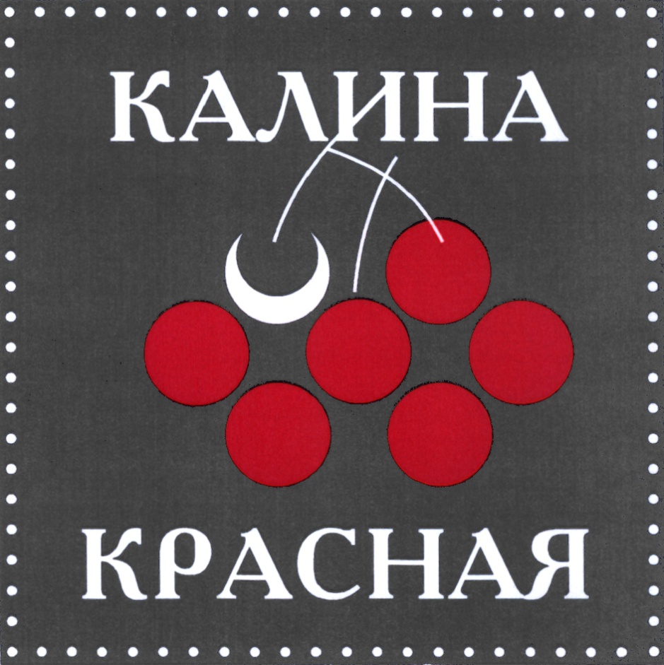 Интернет Магазин Калина Красная Красноярск