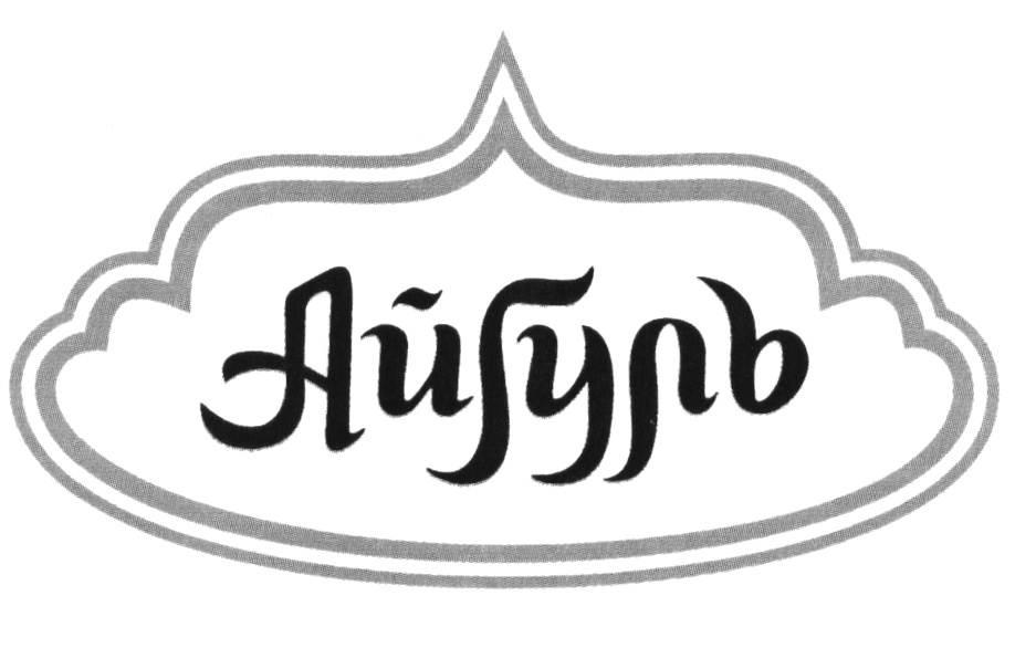 Айгуль Сеть Магазинов Официальный Сайт