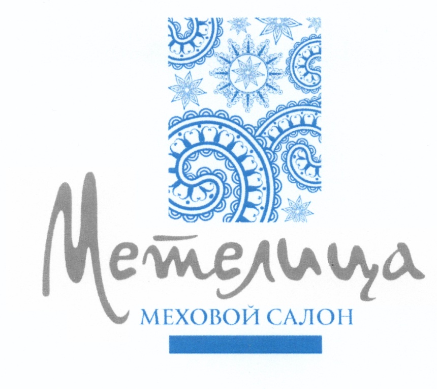 Советск Кировская Область Магазин Метелица