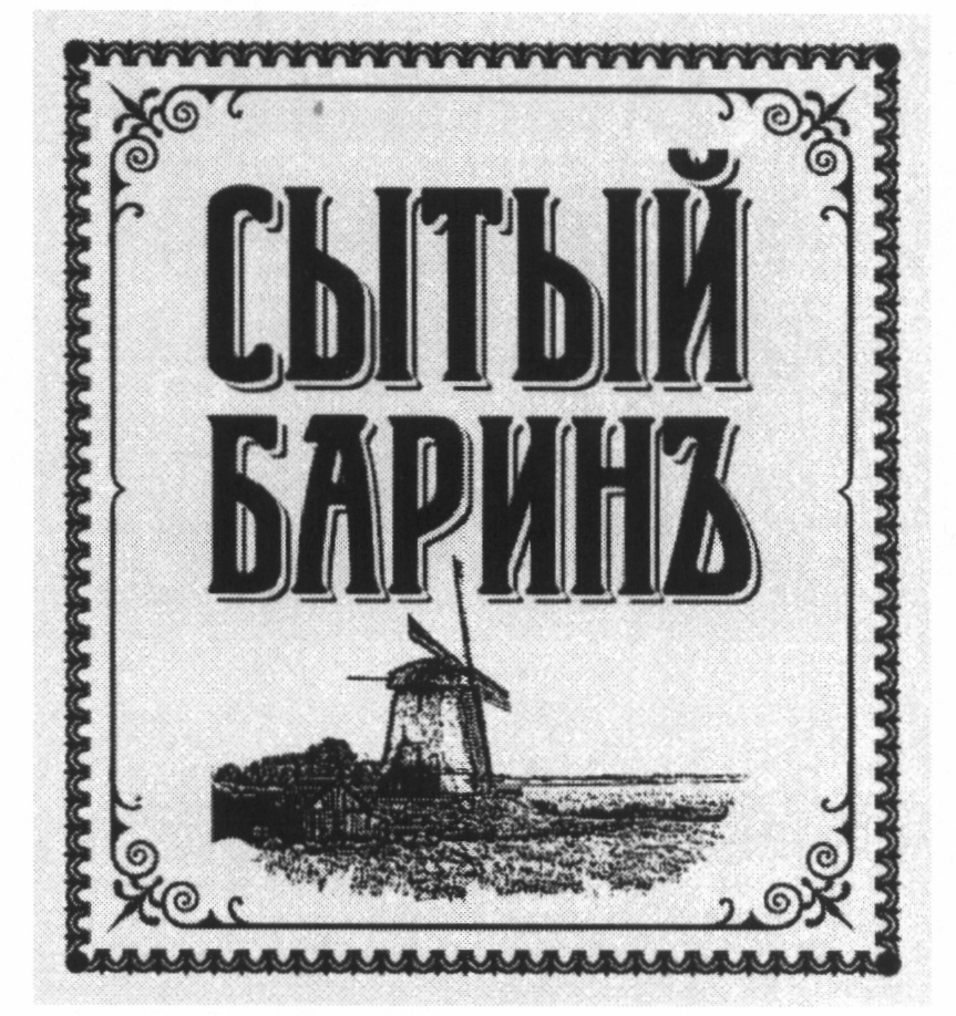Сытый Барин Интернет Магазин Спб Официальный Сайт