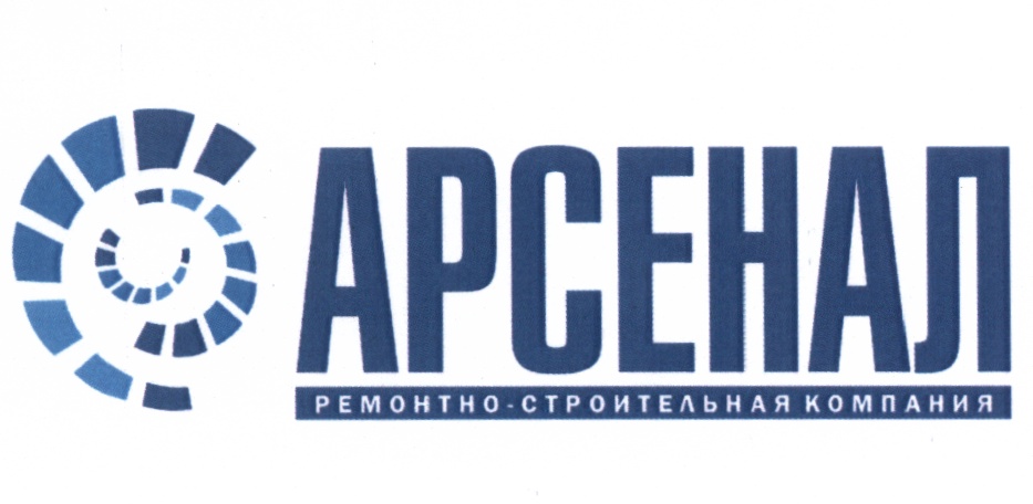 Товарный знак ооо ремонтно-строительная компания арсенал. ло.