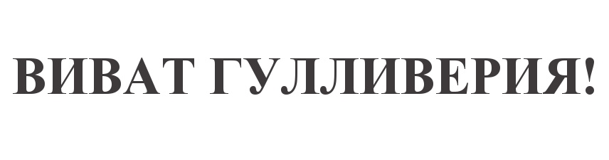 Виват Тольятти Интернет Магазин