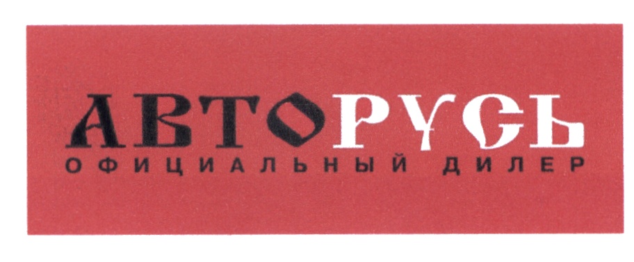 Русь Авто Интернет Магазин