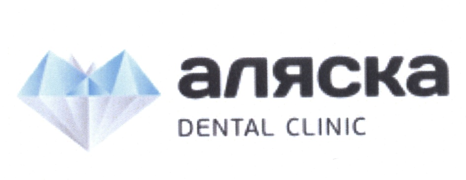 Аляска просп калинина 78 фото АЛЯСКА DENTAL CLINIC