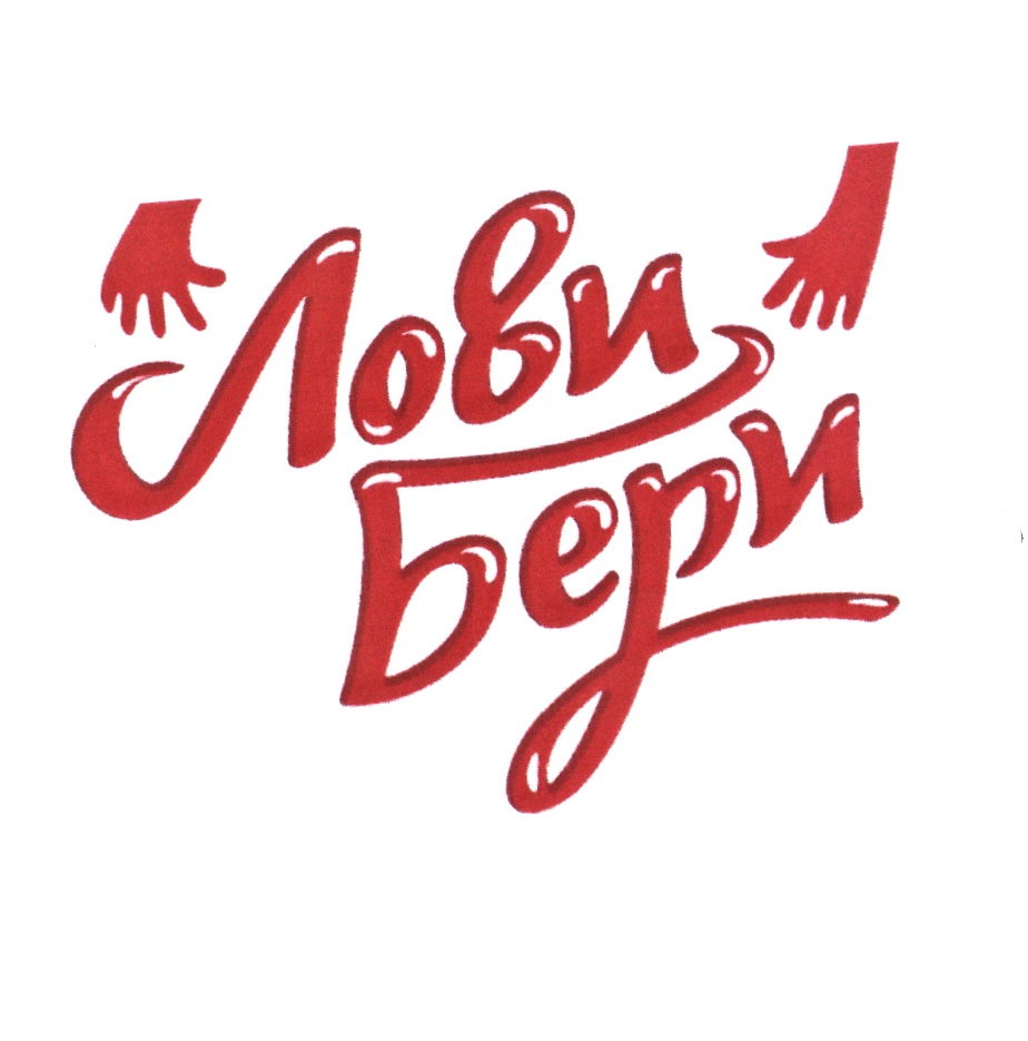 Бери Лови Интернет Магазин